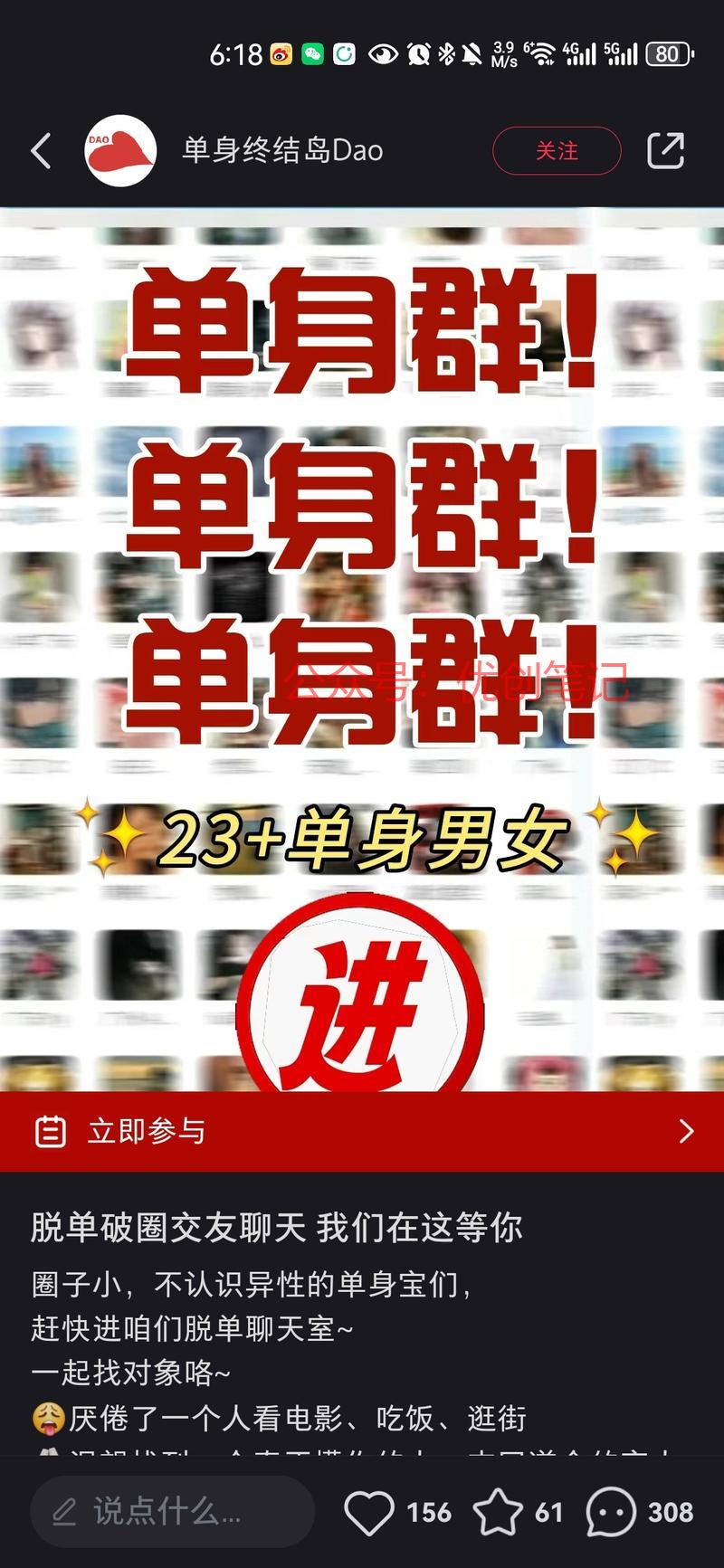 做单身人群的精准流量，…#情报-搞钱线报📢论坛-网创交流-优创圈